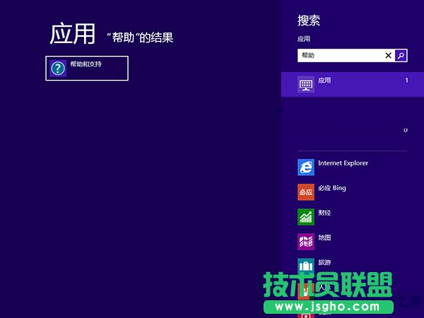 Win8.1系統(tǒng)怎么打開幫助與支持？