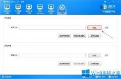 Win8系統(tǒng)怎么更換開(kāi)機(jī)音樂(lè)