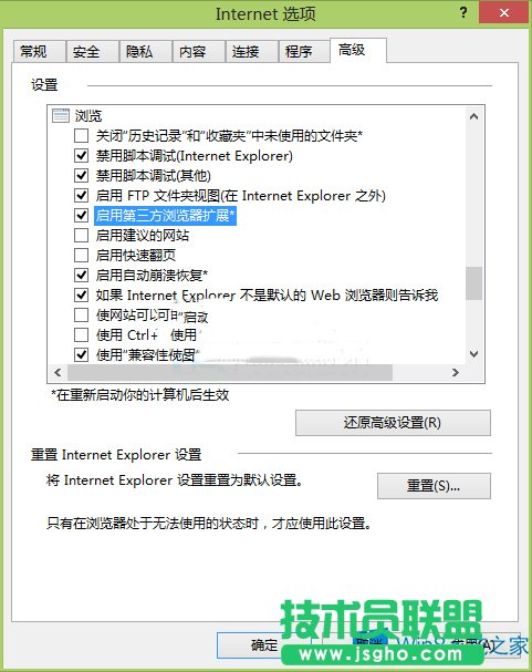 Win8系統(tǒng)IE瀏覽器怎么啟用第三方擴(kuò)展