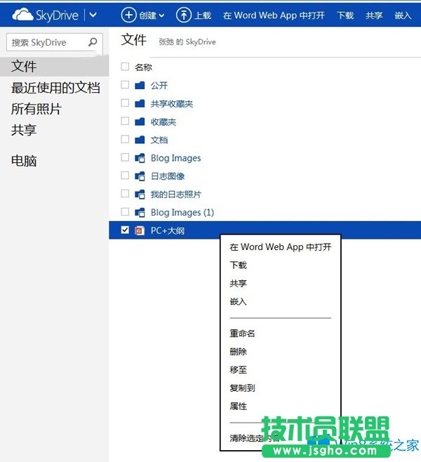 巧用Win8 Skydrive轉(zhuǎn)換PDF文檔的方法