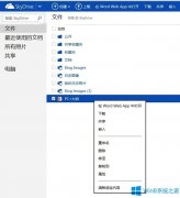 巧用Win8 Skydrive轉(zhuǎn)換PDF文檔的方法