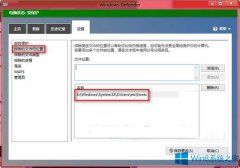 Win8修改hosts文件被Defender阻止怎么破除？