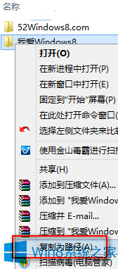 Win8系統(tǒng)快速復(fù)制文件夾路徑的兩種方法