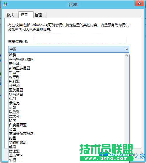 Win8系統(tǒng)怎么更改區(qū)域位置設(shè)置？