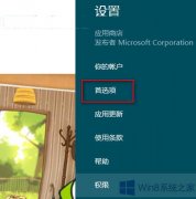 Win8讓中文應(yīng)用優(yōu)先顯示在應(yīng)用商店中的方法