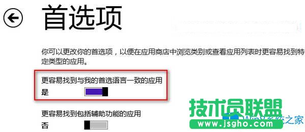 Win8讓中文應(yīng)用優(yōu)先顯示在應(yīng)用商店中的方法