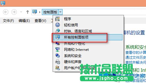 Win8怎么讓控制面板顯示所有項目？