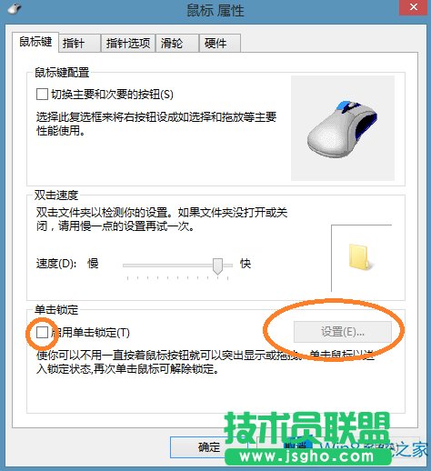 Win8系統(tǒng)怎么啟用鼠標單擊鎖定功能