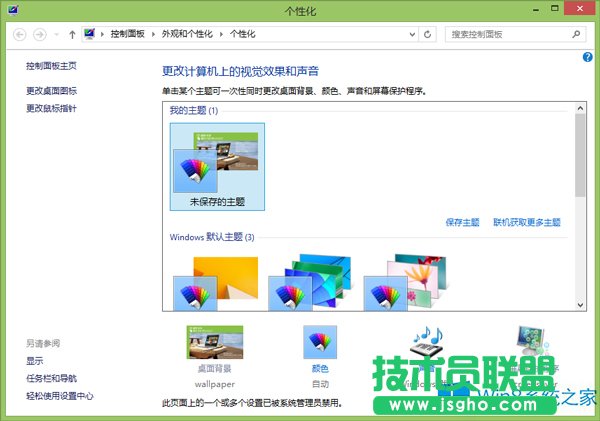 Windows8系統(tǒng)中怎么更換屏幕保護(hù)程序