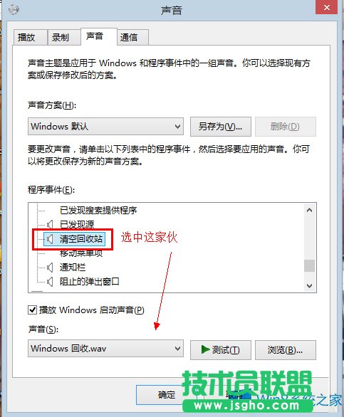 Win8清空回收站的時候沒有響聲怎么辦？