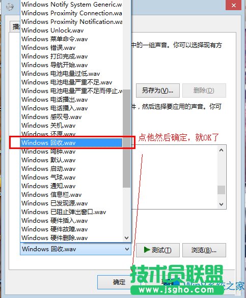 Win8清空回收站的時候沒有響聲怎么辦？