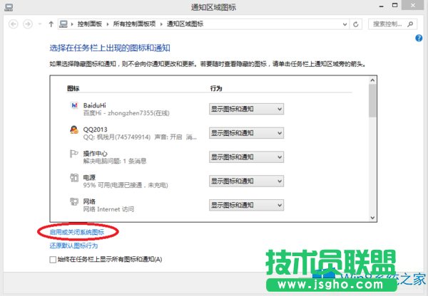 Win8系統(tǒng)桌面右下角時間不見了怎么辦？