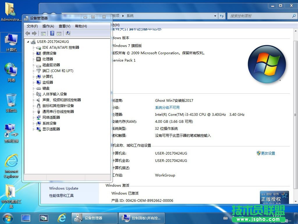 技術員 Windows 7 x86 安裝版 2017