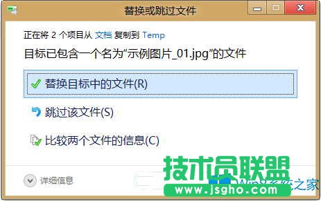 Win8如何替換文件的提示窗口怎么改成Win7樣式