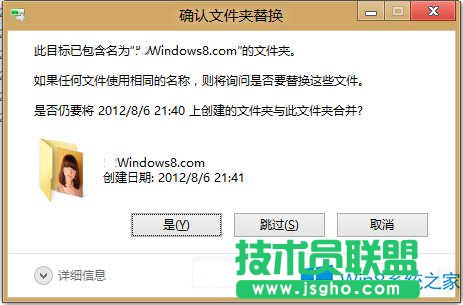 Win8如何替換文件的提示窗口怎么改成Win7樣式