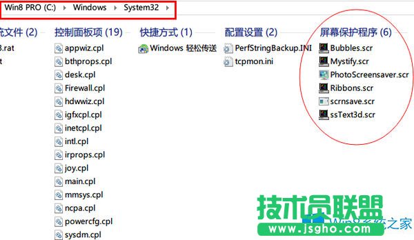 Win8系統(tǒng)屏保的存放位置在哪？