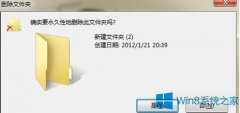 Win8徹底刪除文件而不經(jīng)過回收站的技巧