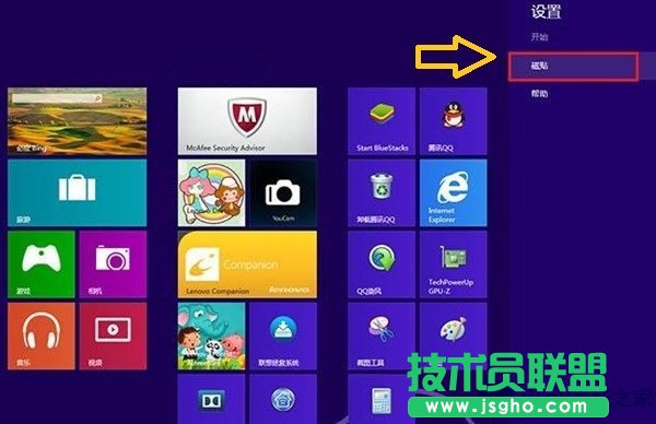 Win8怎么設(shè)置動(dòng)態(tài)磁貼的效果