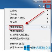 Win8系統(tǒng)ie瀏覽器下載的東西在哪？