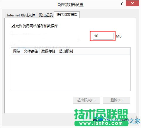 Win8 IE“允許網(wǎng)站使用緩存和數(shù)據(jù)庫”有什么用？