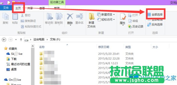 Win8.1如何同時選中多個文件夾？