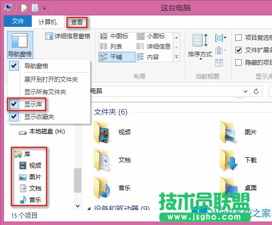 怎么去除Win8系統(tǒng)導(dǎo)航窗格中的收藏夾？