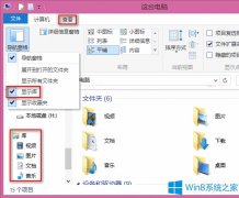 怎么去除Win8系統(tǒng)導航窗格中的收藏夾？