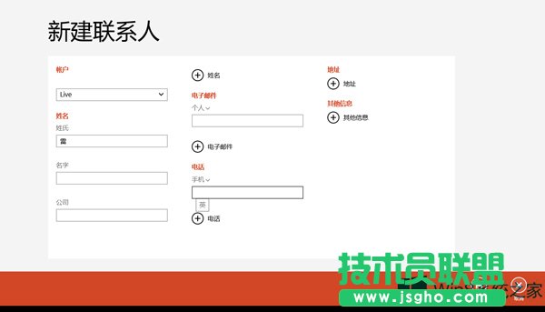 Windows8系統(tǒng)怎么在人脈中添加聯(lián)系人