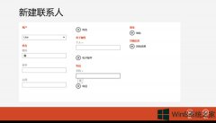 Windows8系統(tǒng)怎么在人脈中添加聯(lián)系人