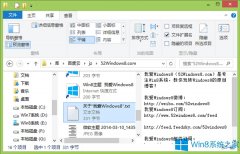 Win8.1如何在資源管理器中預覽文件內(nèi)容