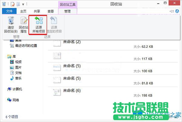 Win8回收站還原后文件找不到怎么辦？