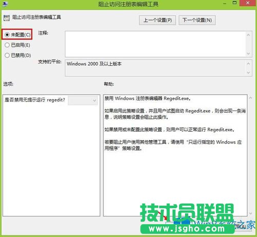 Win8注冊(cè)表編輯器被管理員禁用怎么解決？