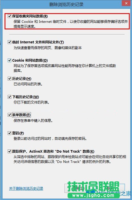 Win8.1系統(tǒng)IE刪除歷史時保留兼容性列表的技巧