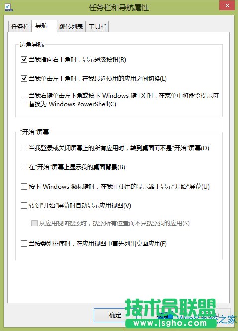 Win8關閉超級按鈕的技巧