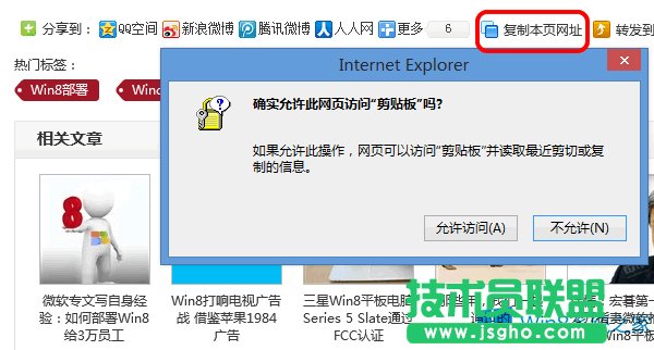 Win8怎么去掉復(fù)制IE網(wǎng)頁(yè)上內(nèi)容時(shí)的煩人提示