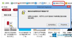 Win8怎么去掉復(fù)制IE網(wǎng)頁上內(nèi)容時的煩人提示