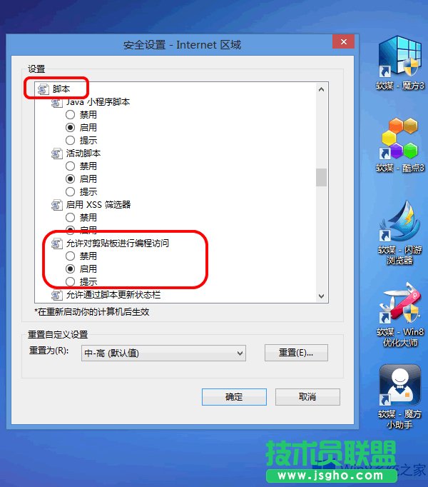 Win8怎么去掉復(fù)制IE網(wǎng)頁(yè)上內(nèi)容時(shí)的煩人提示