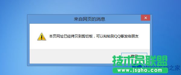 Win8怎么去掉復(fù)制IE網(wǎng)頁(yè)上內(nèi)容時(shí)的煩人提示