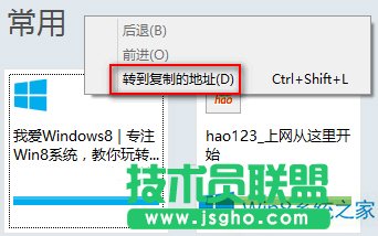 Win8用IE快速打開剪切板上網(wǎng)址的技巧