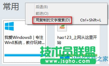 Win8用IE快速打開剪切板上網(wǎng)址的技巧