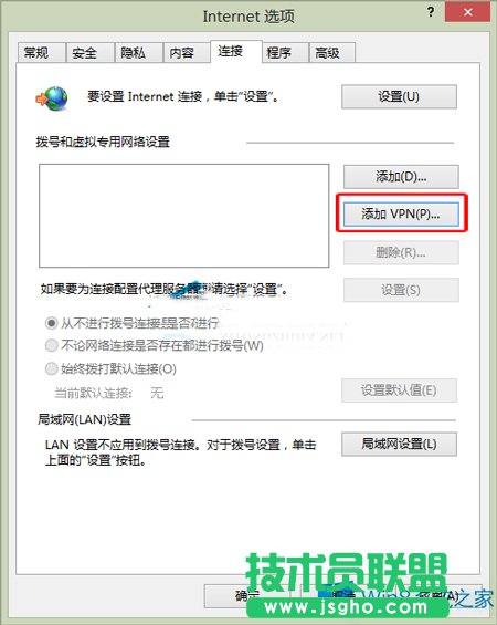 Win8在IE中添加VPN的步驟