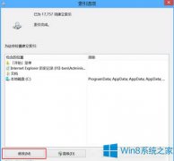 Win8給文件添加索引的步驟