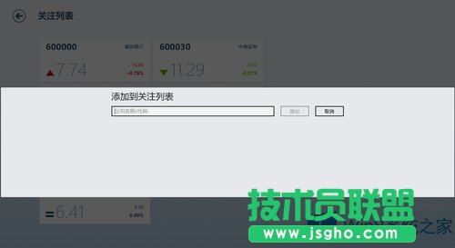 Win8財(cái)經(jīng)應(yīng)用怎么使用