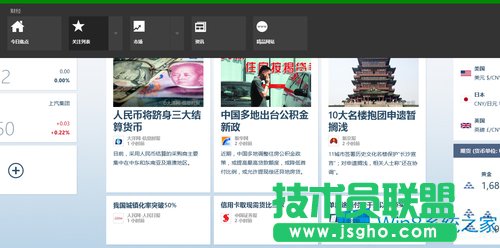 Win8財(cái)經(jīng)應(yīng)用怎么使用