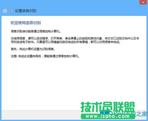 Win8.1設(shè)置語音識別功能的教程