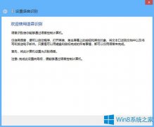 Win8.1設(shè)置語(yǔ)音識(shí)別功能的教程