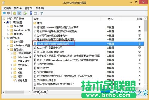 怎么把Win8桌面應(yīng)用顯示在開始屏幕前列