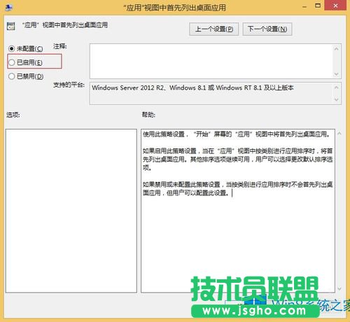 怎么把Win8桌面應(yīng)用顯示在開始屏幕前列