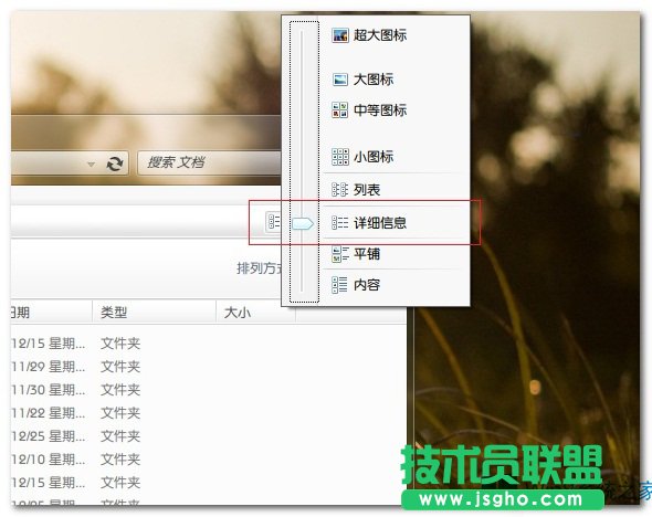 Win8快速查看文件夾詳細(xì)信息的技巧