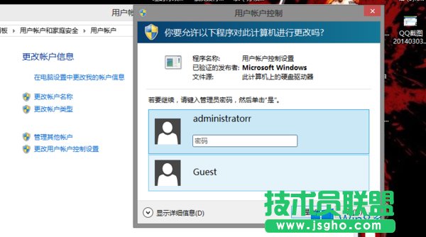 Win8打開程序要輸入賬戶密碼怎么處理？